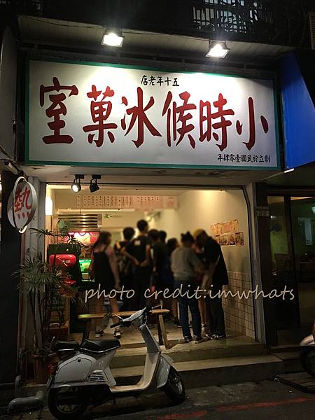 小時候冰菓室IMG_6200.JPG 小時候冰菓室IMG_6200.JPG