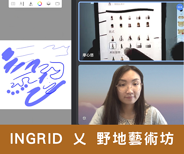 INGRID乂野地裡的藝術坊.png