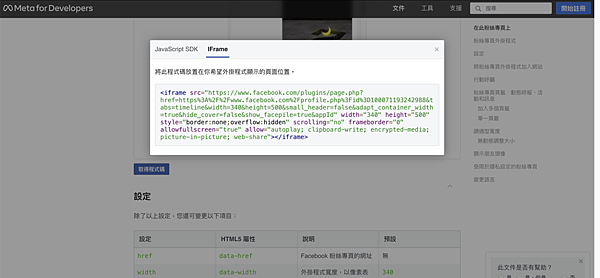 如何把粉絲專頁嵌入痞客邦側欄？簡單好學，10分鐘就搞定！！（