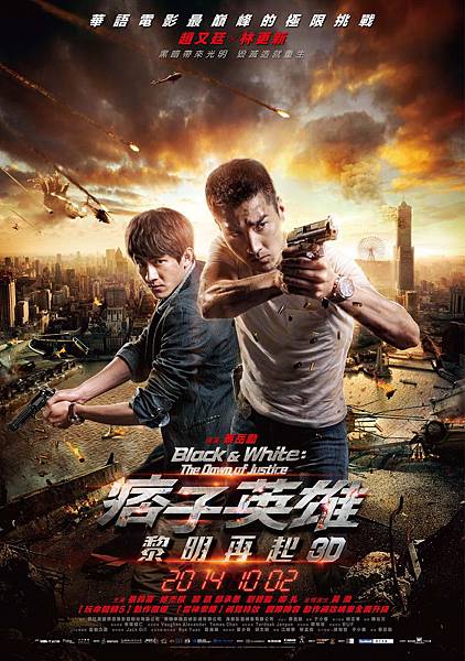 痞子英雄:黎明再起 正式海報1002(大) 痞子英雄:黎明再起 正式海報1002(大)
