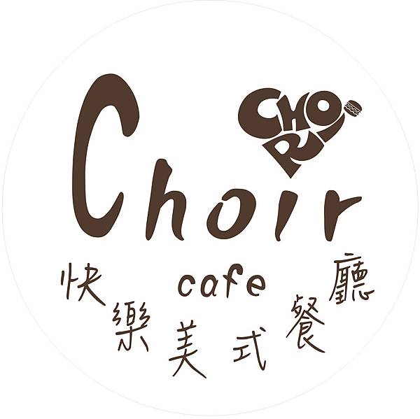 Choir Café 快樂美式餐廳
