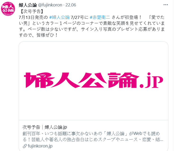 Screenshot 2021-07-30 at 18-03-58 婦人公論 в Twitter.png