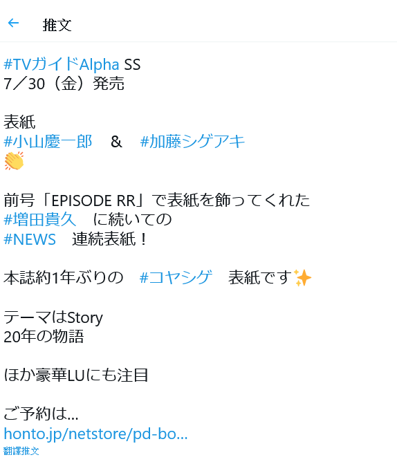 Screenshot 2021-08-08 at 23-54-29 Twitter TVガイドAlpha SSは7月30日発売！★表紙は小山慶一郎＆加藤シゲアキ 精彩賽況.png