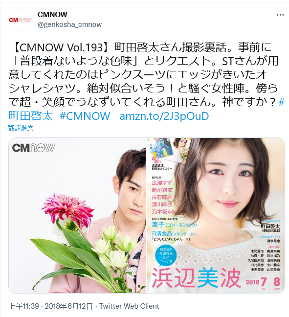 町田啓太 Cm Now 18年7月号 櫻桃魔法祭壇 痞客邦