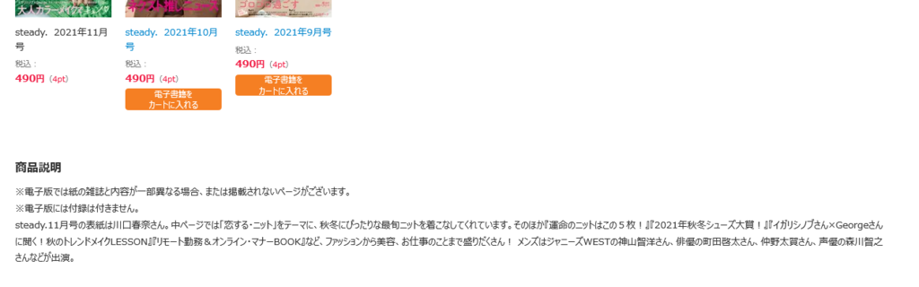 Screenshot 2021-10-07 at 01-44-09 steady 2021年11月号.png