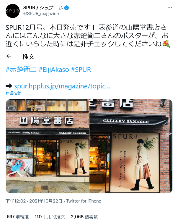 赤楚衛二 Spur 21年12月号 最後更新日11 18 Cherry Magic Forever 痞客邦