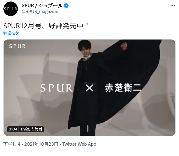 赤楚衛二 Spur 21年12月号 最後更新日11 18 Cherry Magic Forever 痞客邦