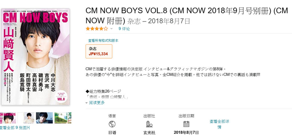 町田啓太 Cm Now Boys Vol 8 Cm Now 18年9月号别册 Cm Now 附册 櫻桃魔法祭壇 痞客邦