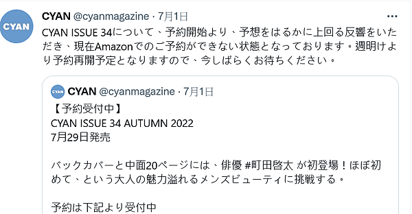 町田啓太]CYAN (シアン) ISSUE 34 AUTUMN 2022 (NYLON JAPAN 2022年9月