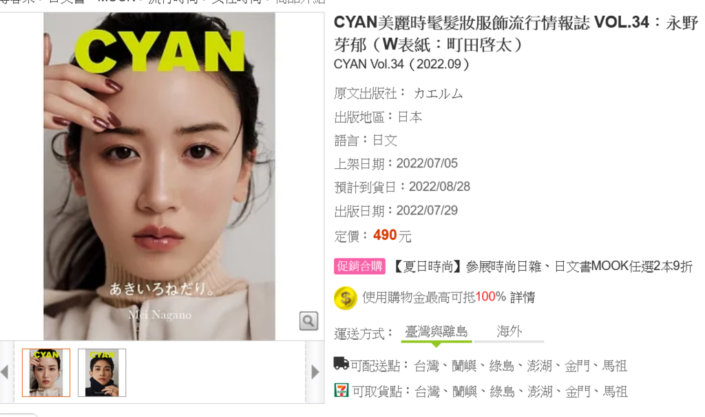 CYAN ISSUE 34 AUTUMN 2022裏表紙：町田啓太