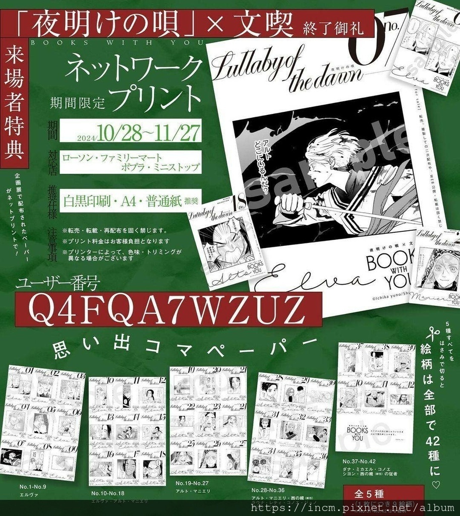 2024青文漫博會【ユノイチカ老師】《破曉之歌》首度來台簽名
