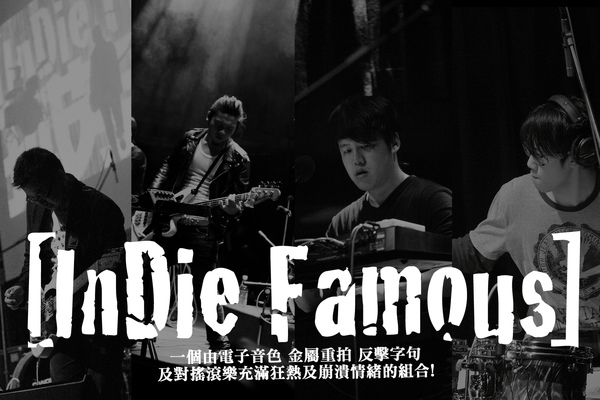 IndieFamous團照.jpg