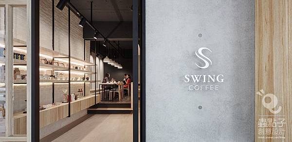 SWING-咖啡空間-241.jpg