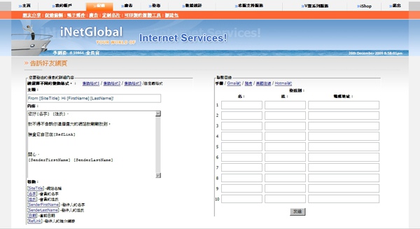 3. iNetGlobal –美國環網 促銷(e-mail群發功能).jpg