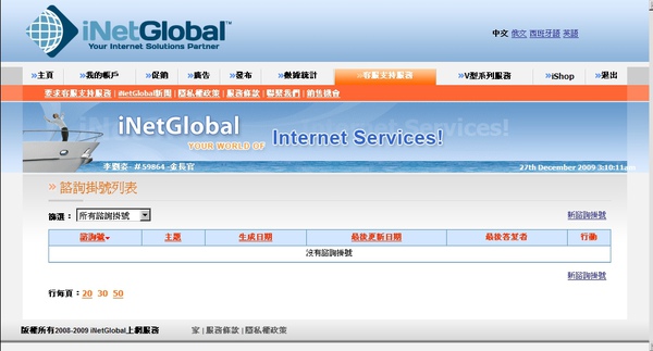 7.  iNetGlobal –美國環網 客戶服務.jpg