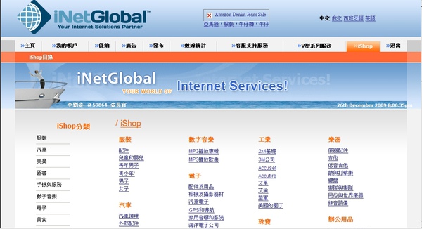 9-1. iNetGlobal –美國環網 iShop - 網路商城入口(購物及抵用獎勵點數)_1.jpg