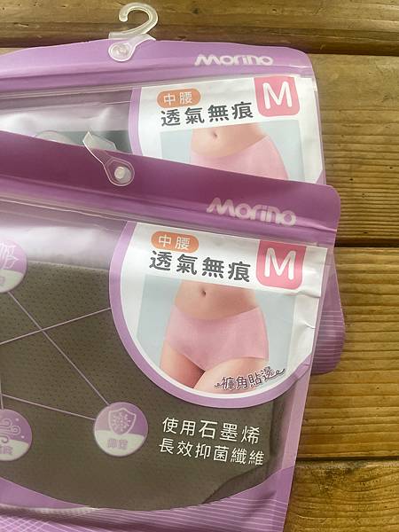 【穿搭】MORINO石墨稀透氣無痕內褲，有它可以讓我的蜜桃臀