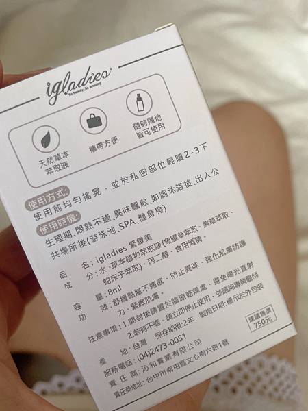【身體保養】隨時呵護妳的第二張臉,散發女神風采 - igla 試用