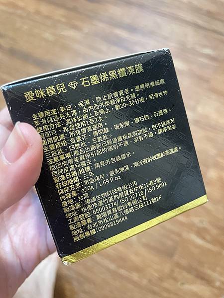 【臉部保養】讓我變美的黑膜法,全球第一瓶石墨稀面膜 - LO 試用