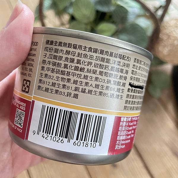 女人知己試用大隊,口碑行銷,部落客行銷,來自純淨自然無汙染的紐西蘭,自然主食罐,GHR 健康主義,GHR,貓用主食罐,貓罐,GHR貓用無穀主食罐,雞肉蔓越莓配方,鹿肉雞肉配方,牛羊加雞配方,刷尾負鼠肉雞肉配方,評價,口碑,適口性佳,心得,紐西蘭GHR,罐頭,貓咪,牛磺酸,軟骨素,維生素關節保健