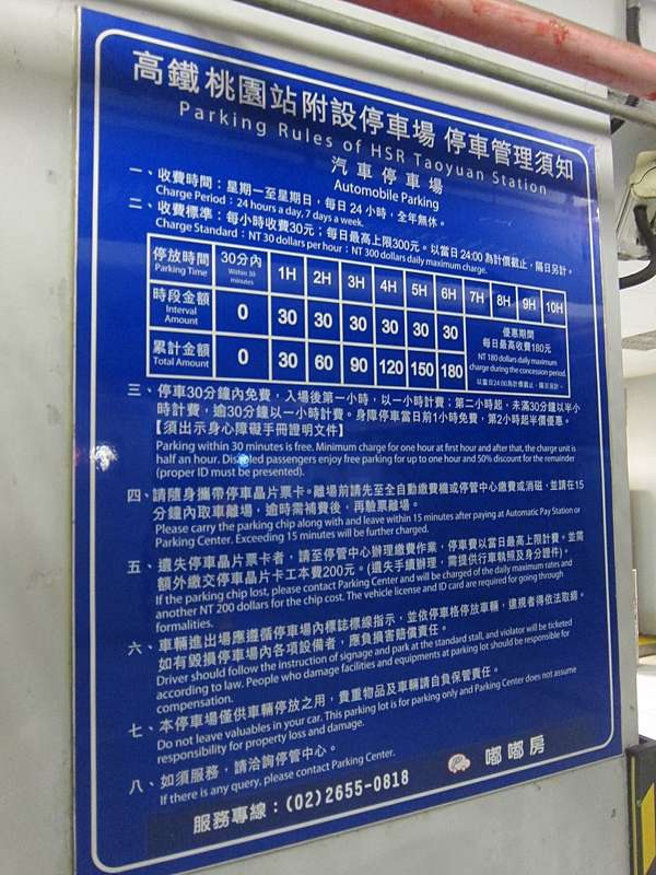 桃園市 中壢區 高鐵桃園站 非付費區 車站環境 計程車乘車處 高鐵便當 旅遊服務中心 置物櫃 商店美食 中興嘟嘟房高鐵桃園停車場及收費標準 更新 三本財與小豬豬