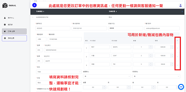 如何更改訂單包裹內容3.png
