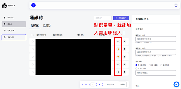 常用聯絡人01.png