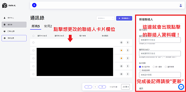 如何更改聯絡人1.png