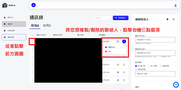 複製聯絡人1.png