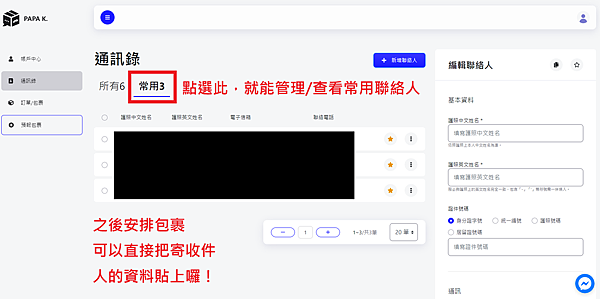 常用聯絡人1.png
