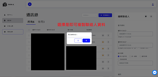複製聯絡人2.png