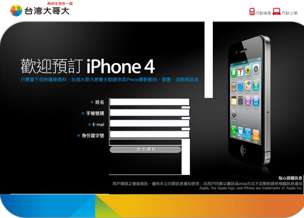 iphone4 網路預購