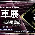 2015台北車展〡汽機車改裝暨零配件展 7/3~6 南港展覽館登場