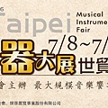 p1-樂器展LOGO.jpg