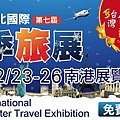 P1-冬季旅展banner1080x540.jpg