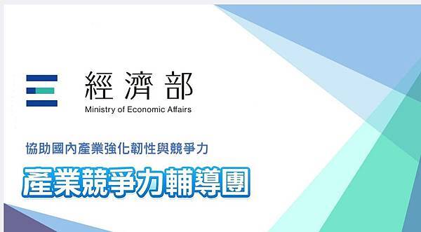 強化韌性提升競爭力2025年協助國內產業強化韌性與競爭力產 強化韌性提升競爭力2025年協助國內產業強化韌性與競爭力產