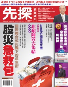 先探投資週刊》