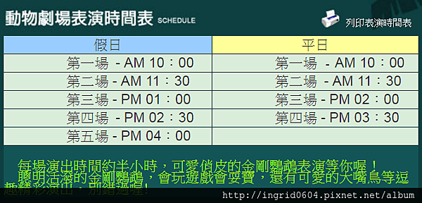 2017-03-13 12_47_58-綠世界生態農場GREEN-WORLD-動物劇場.png