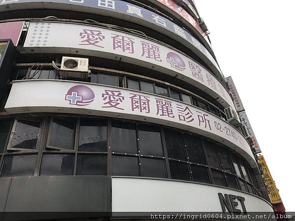 愛爾麗診所原來皮秒雷射才是最新最厲害的新設備 皮秒初體驗 V哥b妹這一家 痞客邦