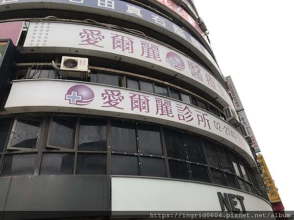 愛爾麗診所原來皮秒雷射才是最新最厲害的新設備 皮秒初體驗 V哥b妹這一家 痞客邦