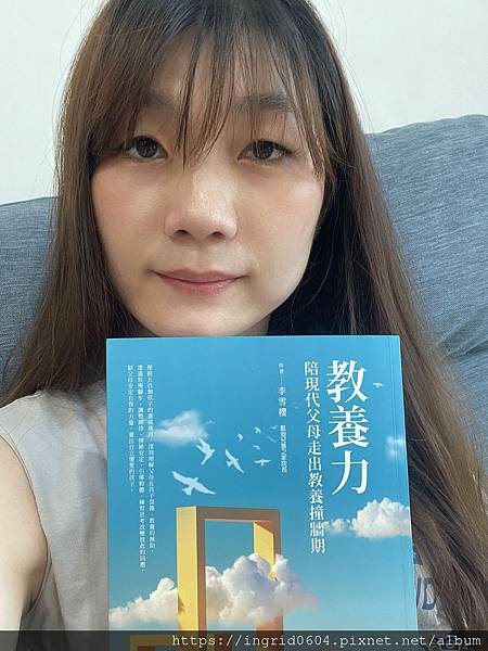 育兒日記 好書推薦 藍迪兒童之家院長李雪櫻撰寫--教養力:陪 育兒日記 好書推薦 藍迪兒童之家院長李雪櫻撰寫--教養力:陪