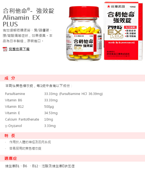 合利他命強效錠.jpg 合利他命強效錠.jpg