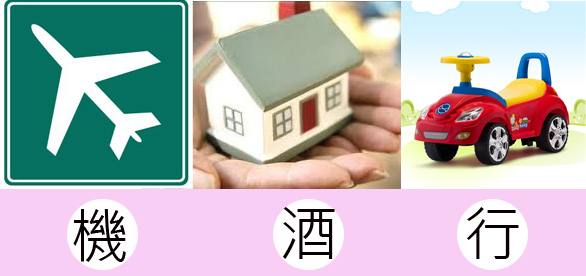 機酒行.jpg 機酒行.jpg