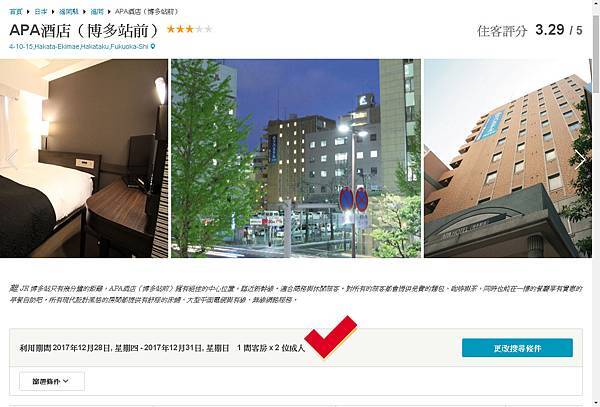 樂天旅遊4 (選定飯店).jpg