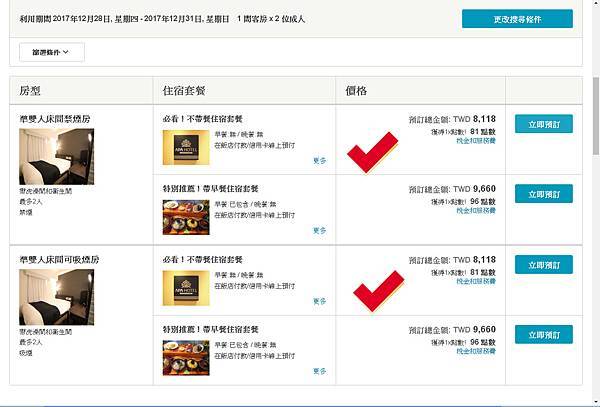 樂天旅遊5 (房型).jpg