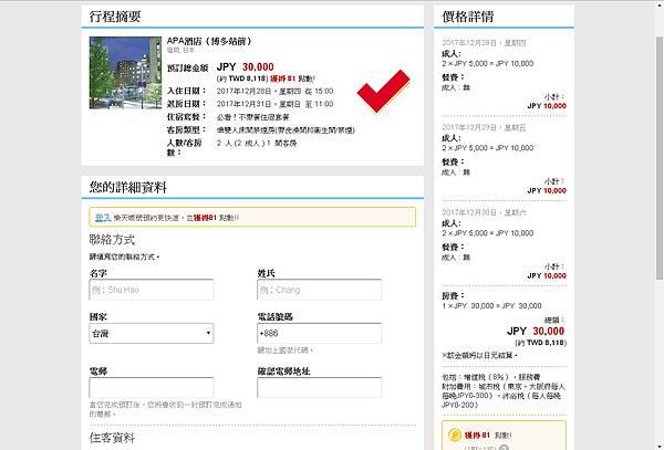 樂天旅遊5 (填資料).jpg