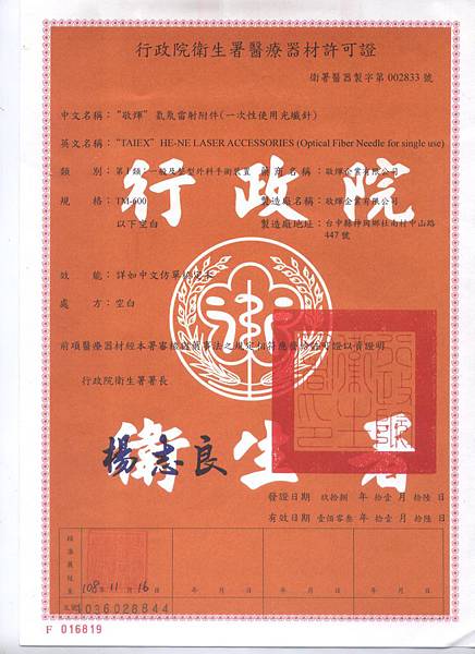 光纖針許可證108.jpg