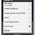 Android更改輸入法-3.jpg