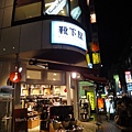 靴下屋吉祥寺旗艦店