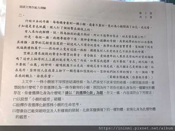 高中國文 國寫 感性題 我選擇化做 範文 107第二次北模 彰化女中213 第14屆語資 茵茵咪 痞客邦 高中國文 國寫 感性題 我選擇化做 範文 107第二次北模 彰化女中213 第14屆語資 茵茵咪 痞客邦